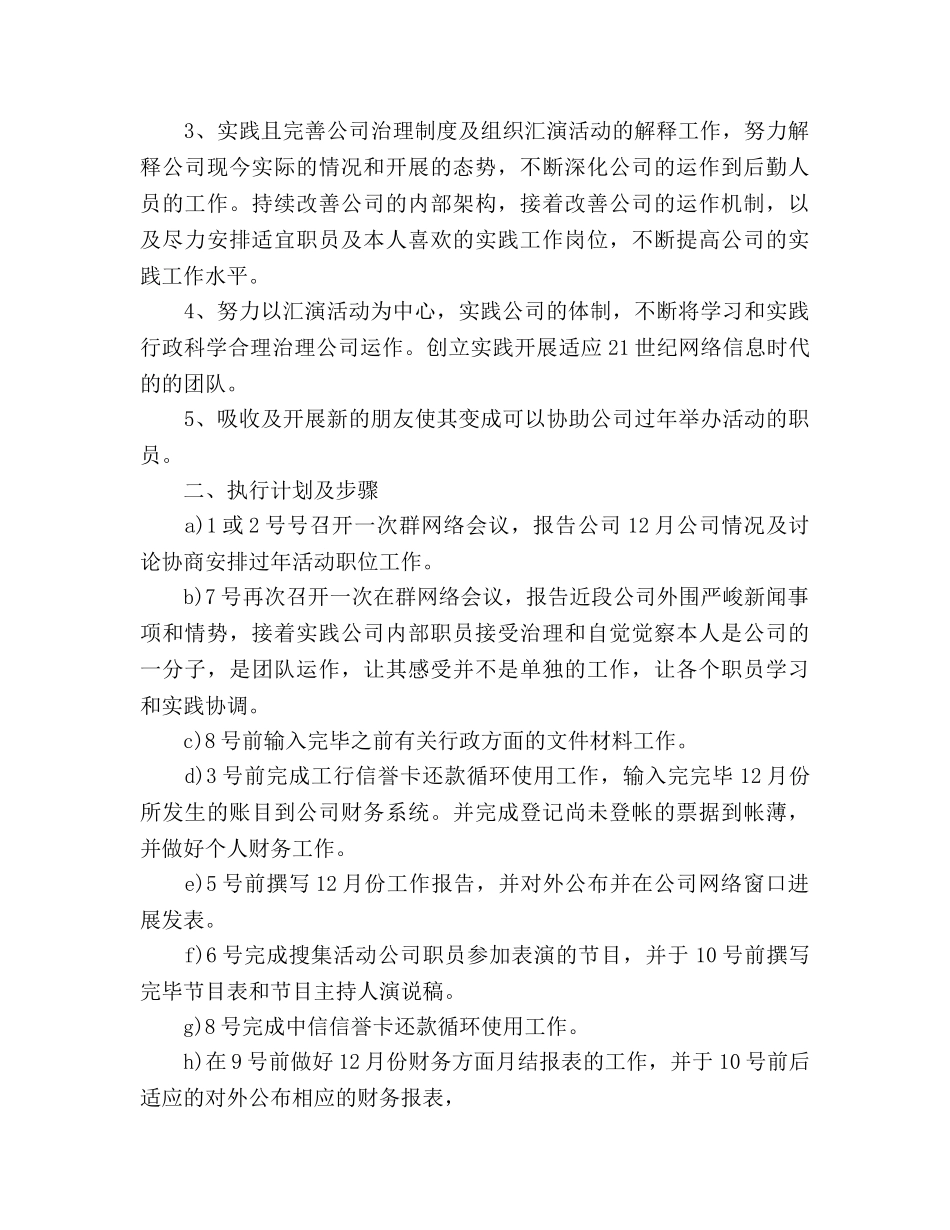 份规划部工作参考计划范文 _第2页