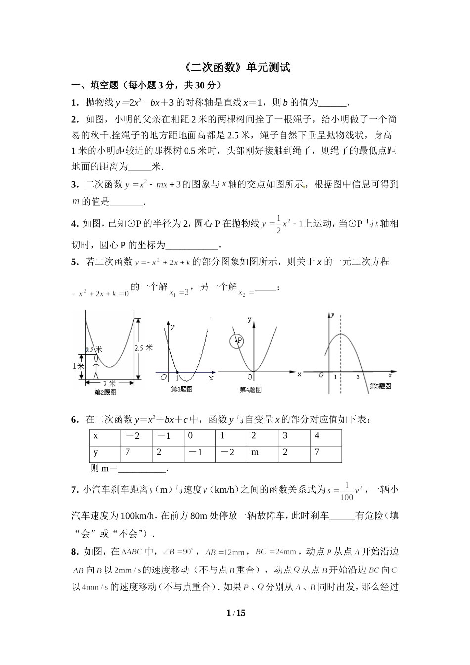 《二次函数》单元测试3_第1页