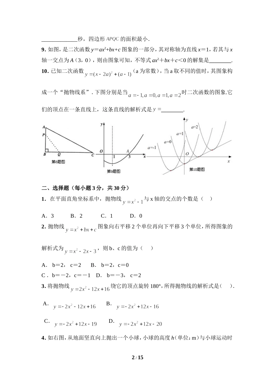 《二次函数》单元测试3_第2页