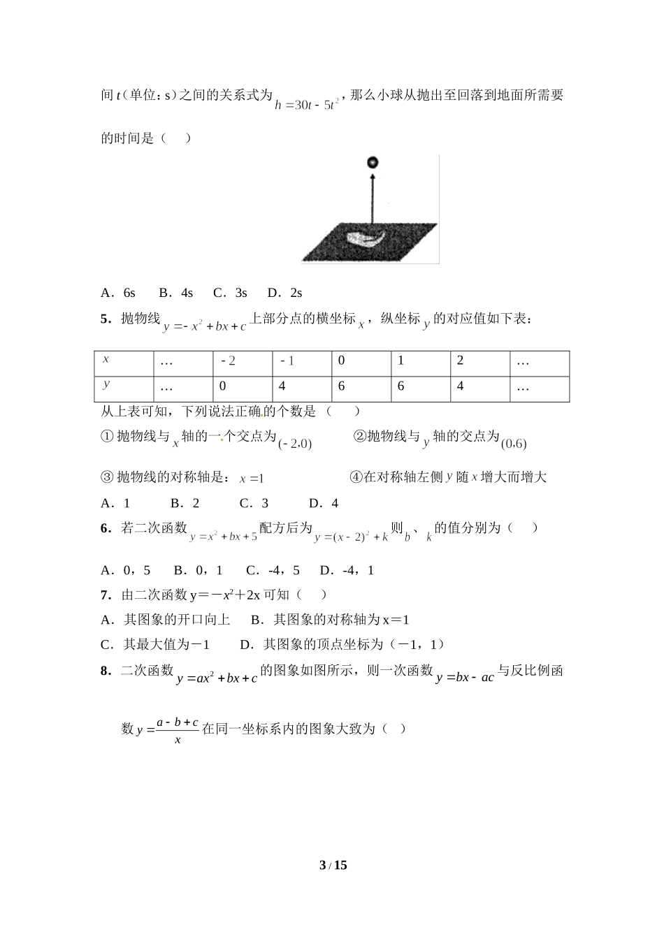 《二次函数》单元测试3_第3页