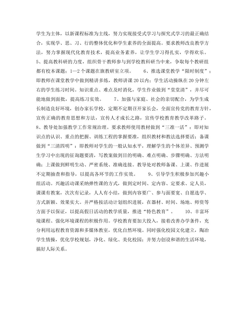 份中学学校素质教育工作参考计划范文 _第2页