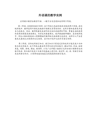 外语课的教学实例