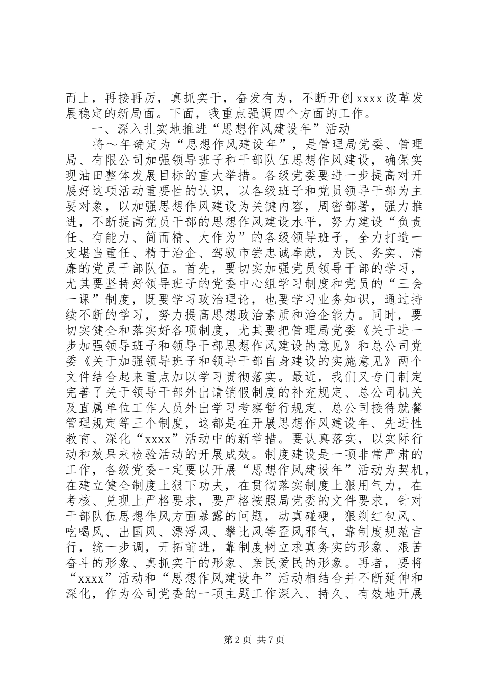 党委书记在思想政治工作会议上的讲话发言5篇_第2页