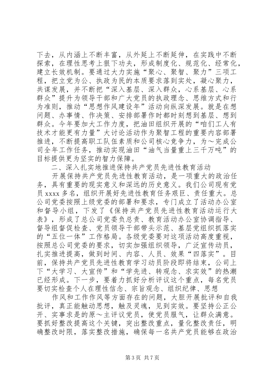 党委书记在思想政治工作会议上的讲话发言5篇_第3页