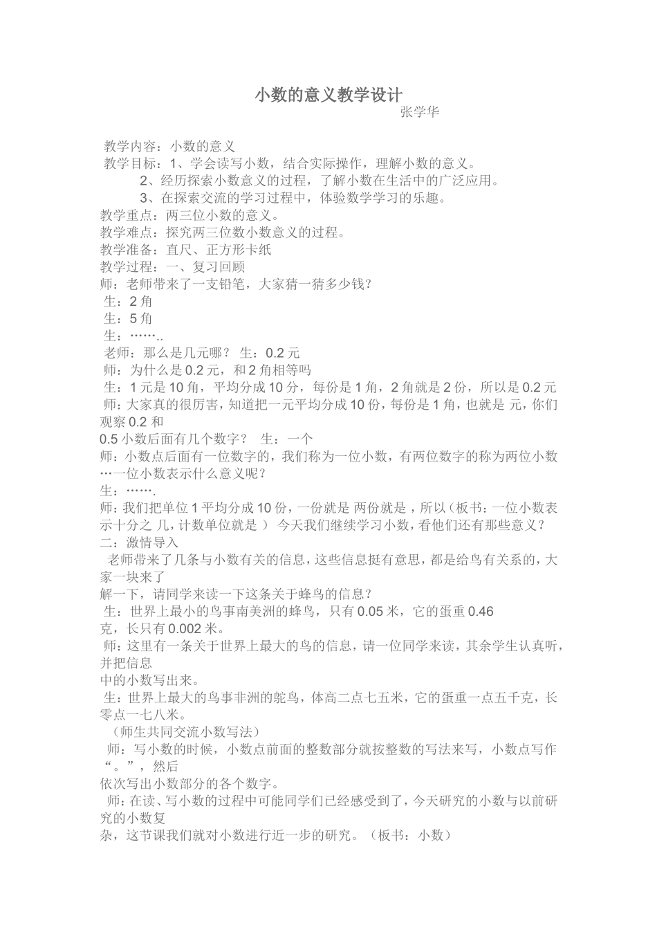 小数的意义教学设计_第1页