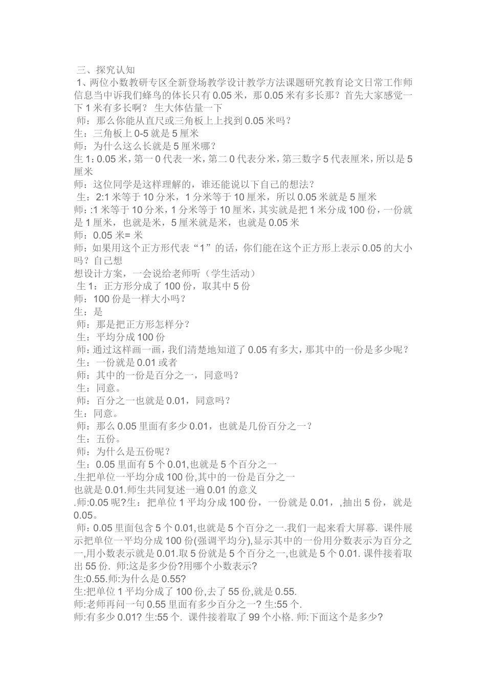 小数的意义教学设计_第2页