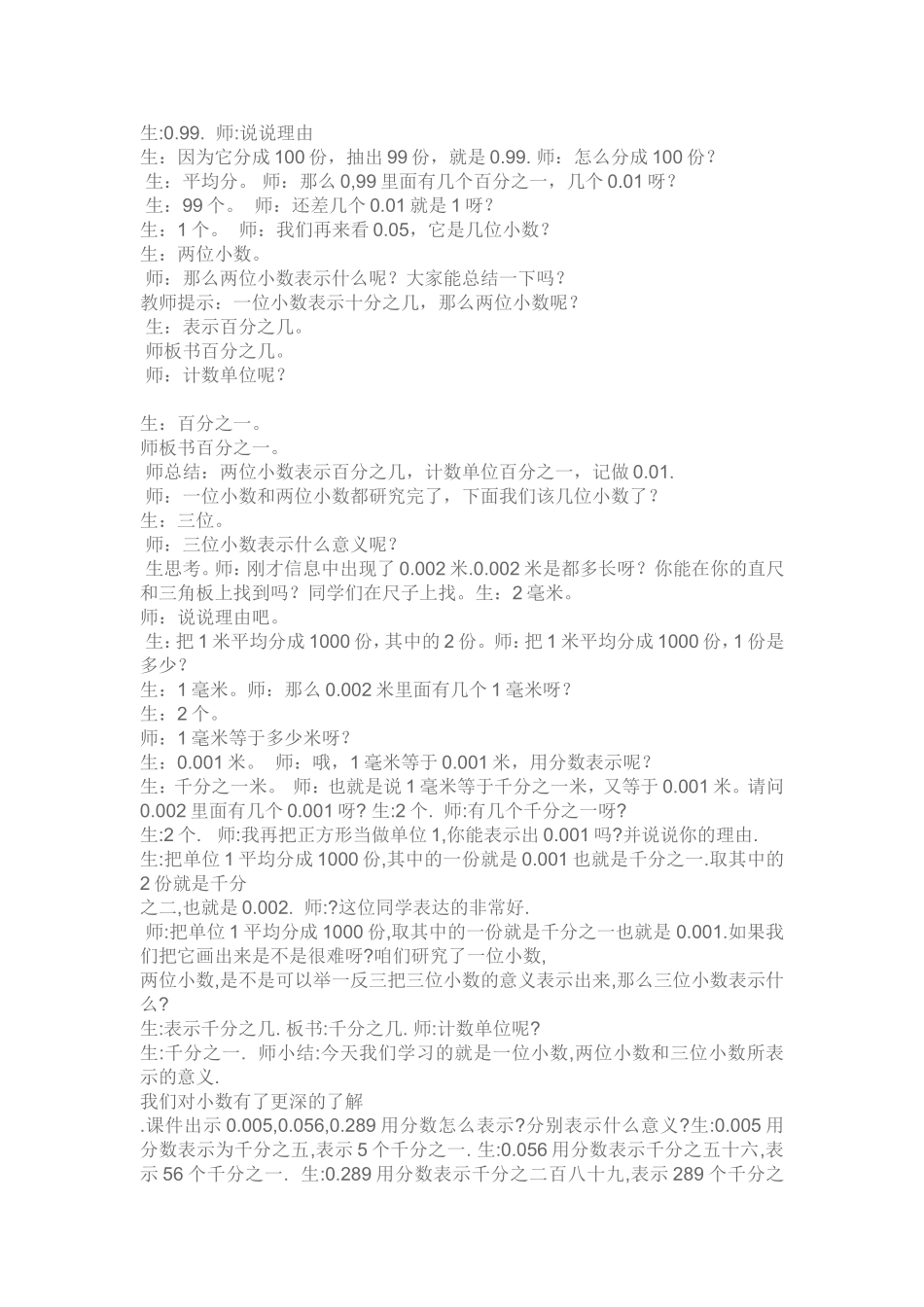 小数的意义教学设计_第3页