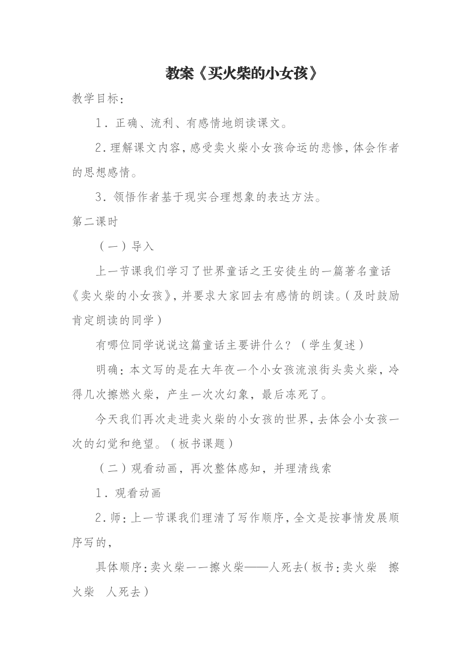 教案《买火柴的小女孩》_第1页