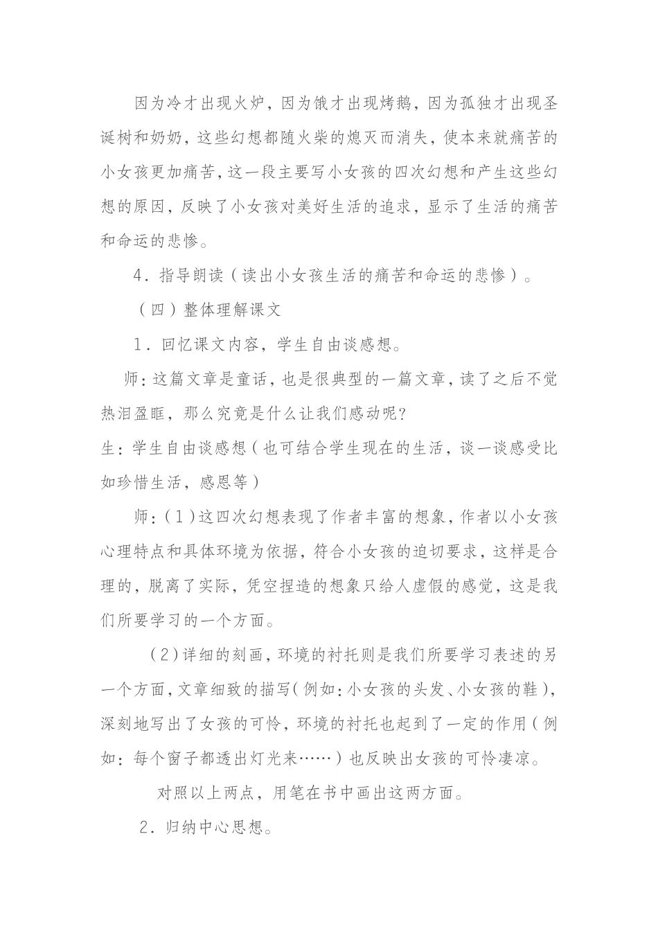 教案《买火柴的小女孩》_第3页