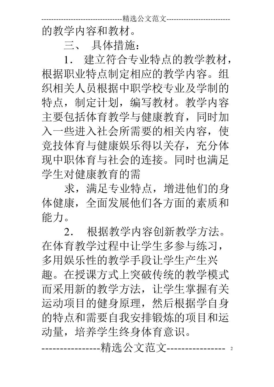 体育学科校本培训计划_第2页