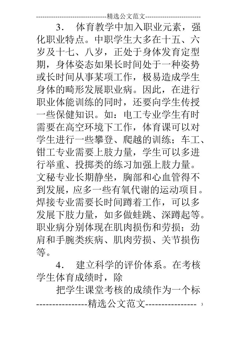 体育学科校本培训计划_第3页