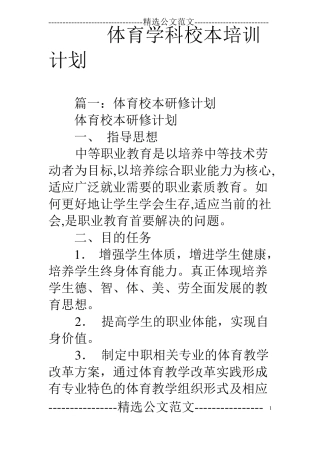 体育学科校本培训计划