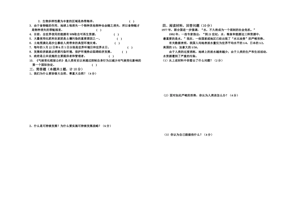八年级下3月月考试卷_第2页