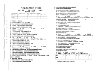 八年级下3月月考试卷