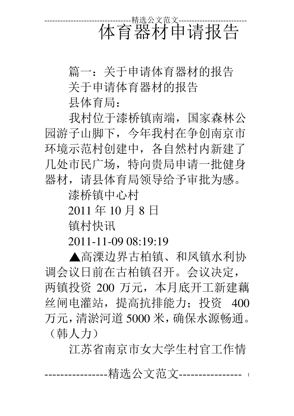 体育器材申请报告_第1页