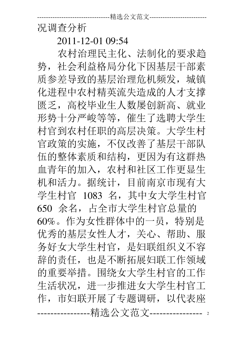 体育器材申请报告_第2页