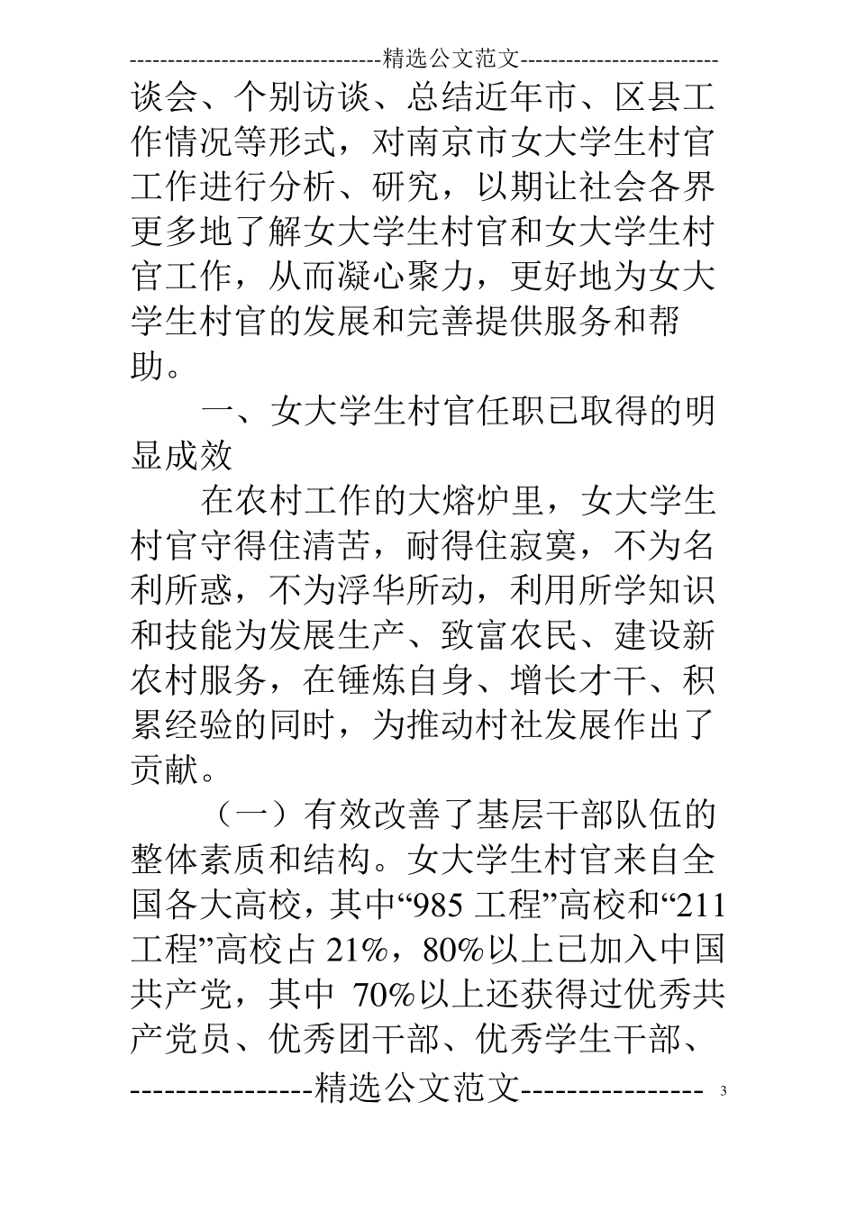 体育器材申请报告_第3页