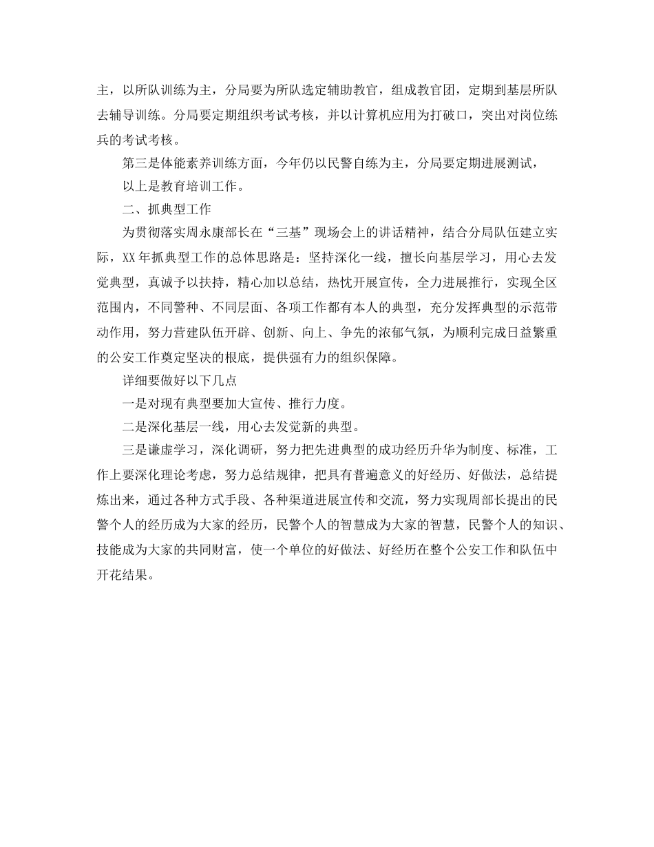 公安政治处工作参考计划 _第2页