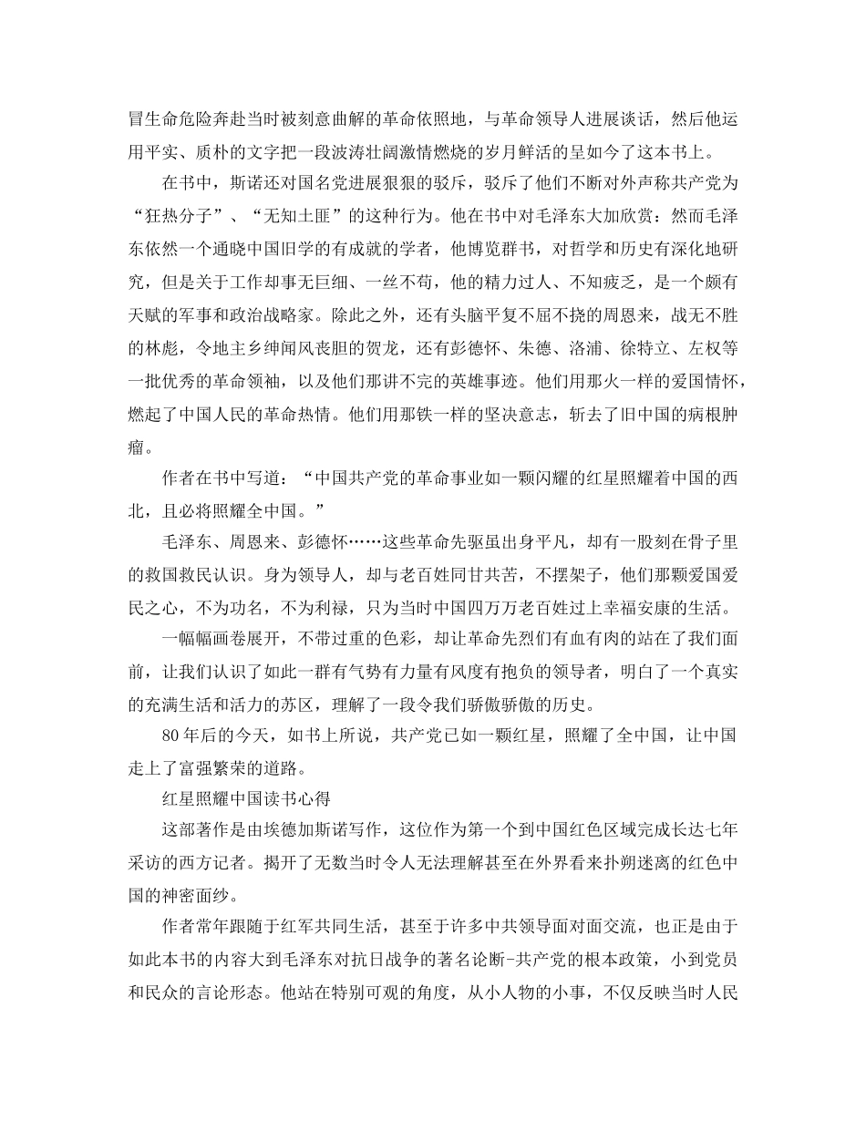 读红星照耀中国有感参考范文 《红星照耀中国》读后感5篇 _第2页