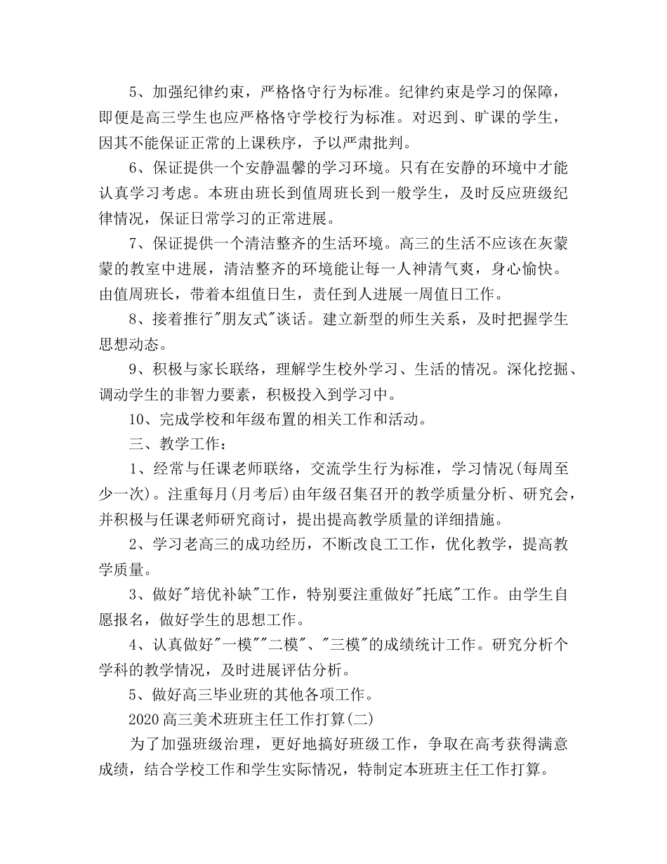 高三美术班班主任2020年工作参考计划范文 _第2页