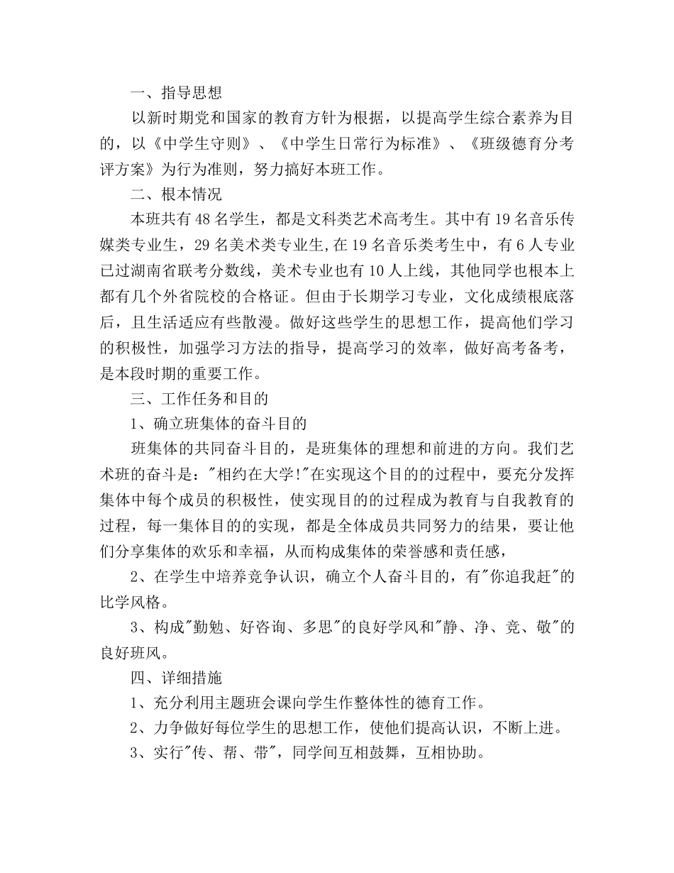 高三美术班班主任2020年工作参考计划范文 _第3页