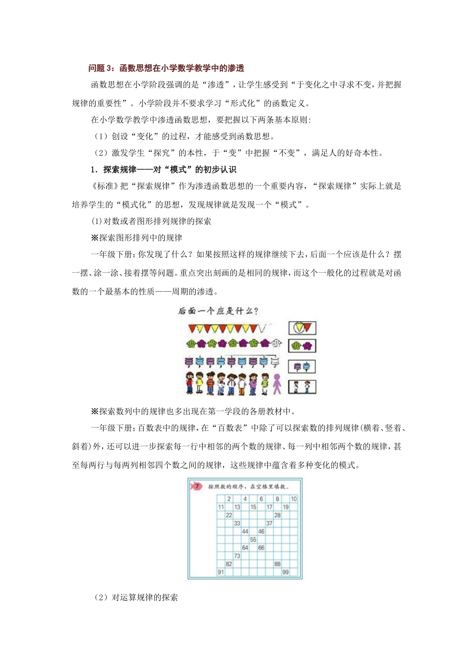 小学函数思想和模型思想的教学策略_第2页