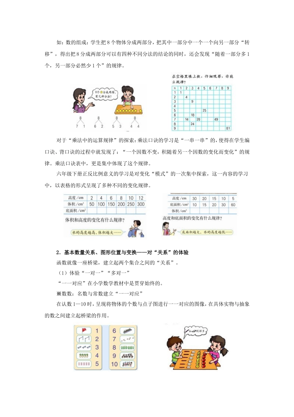 小学函数思想和模型思想的教学策略_第3页