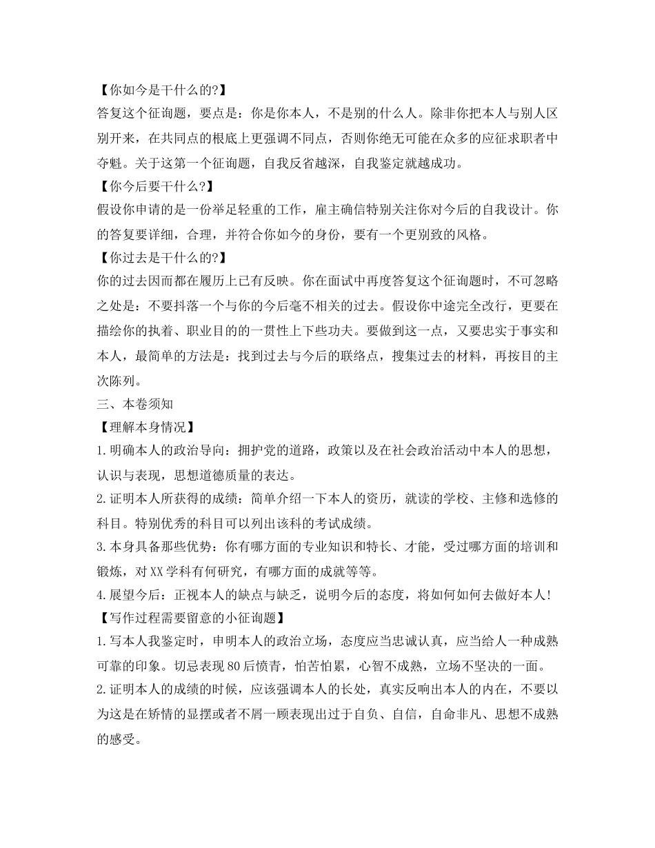 高等学校毕业生登记表自我鉴定参考建议及范文 _第2页