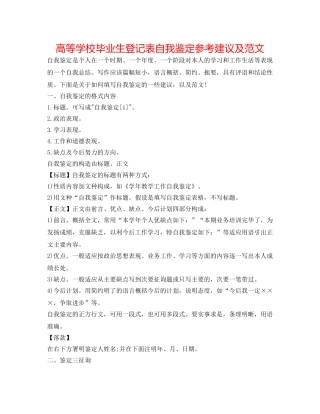 高等学校毕业生登记表自我鉴定参考建议及范文 