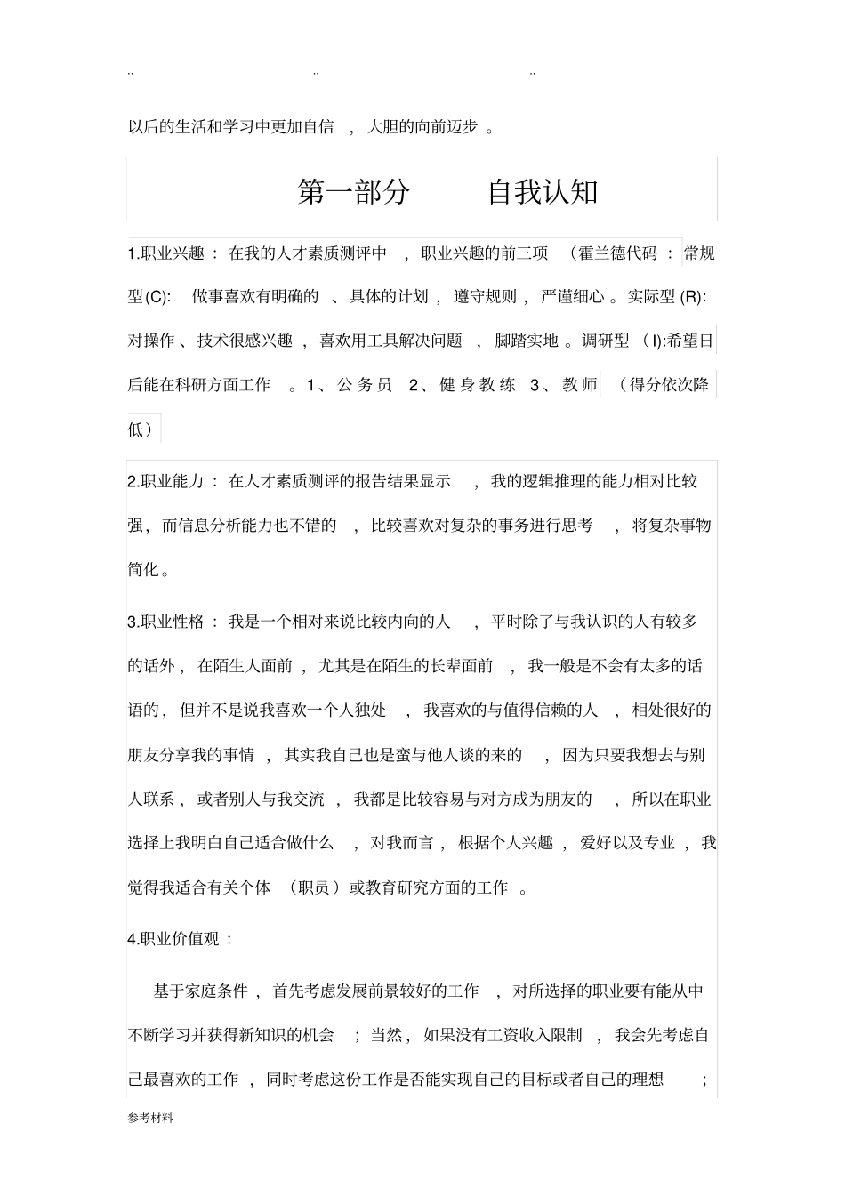 体育学院体育教育专业职业生涯规划_第2页