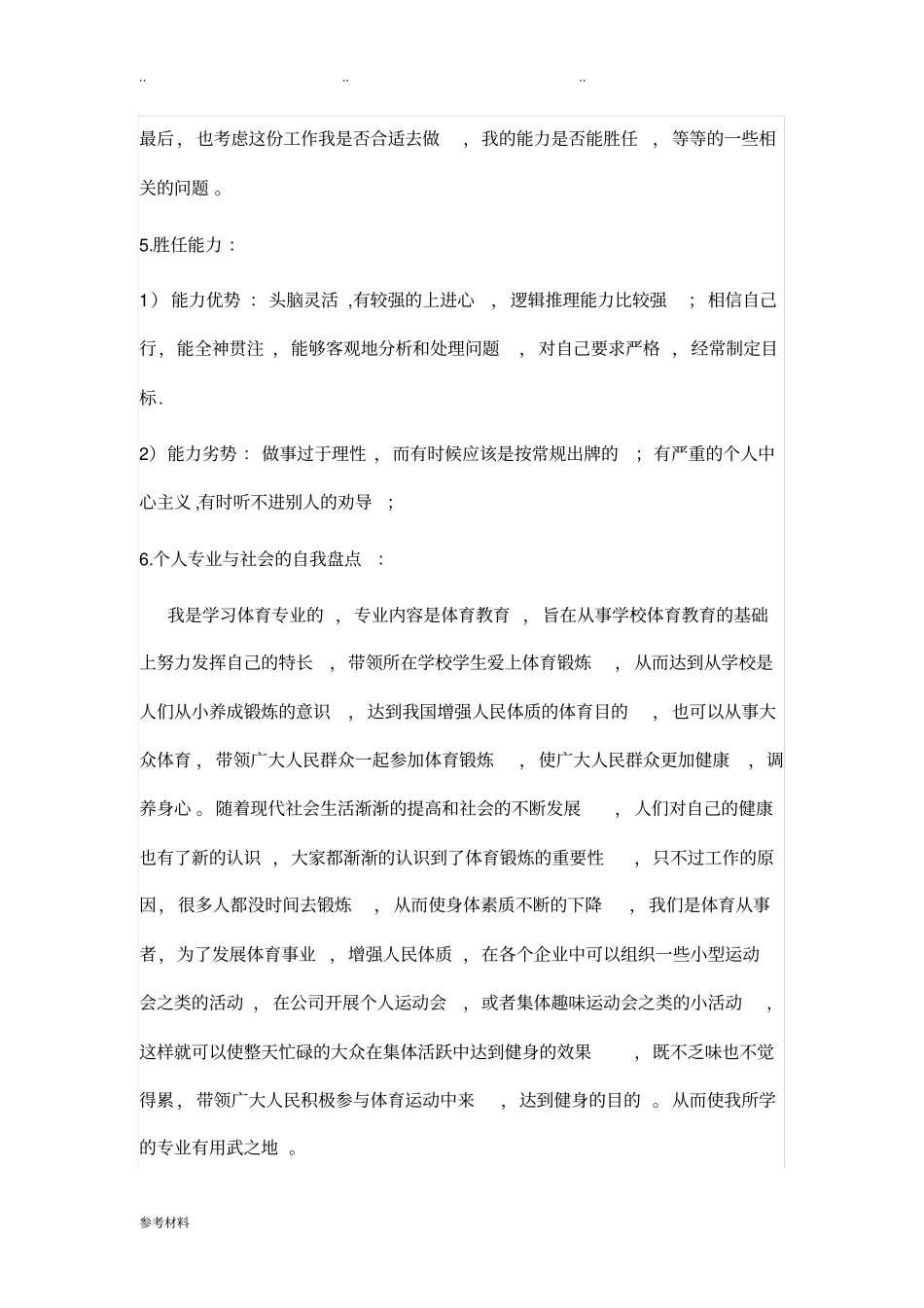 体育学院体育教育专业职业生涯规划_第3页