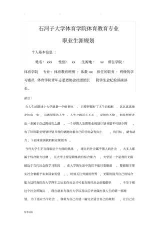 体育学院体育教育专业职业生涯规划