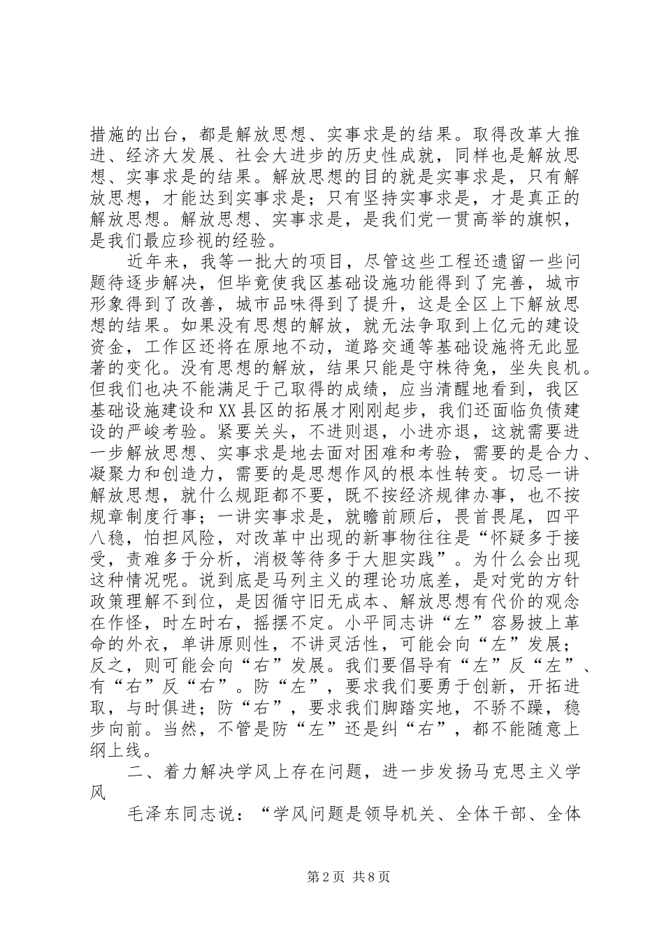 在机关作风教育整顿动员会上的讲话发言_第2页