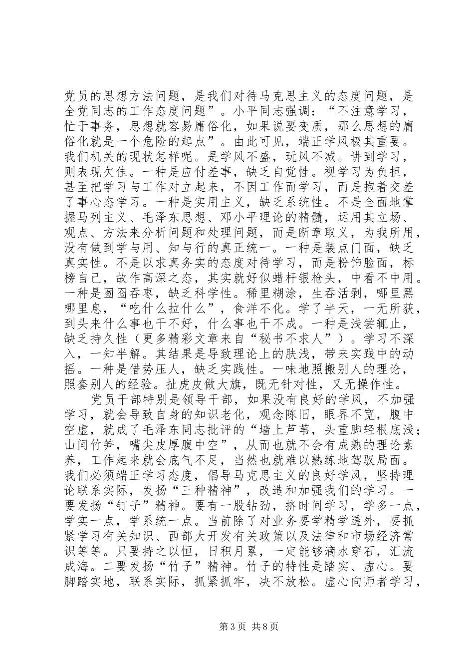 在机关作风教育整顿动员会上的讲话发言_第3页