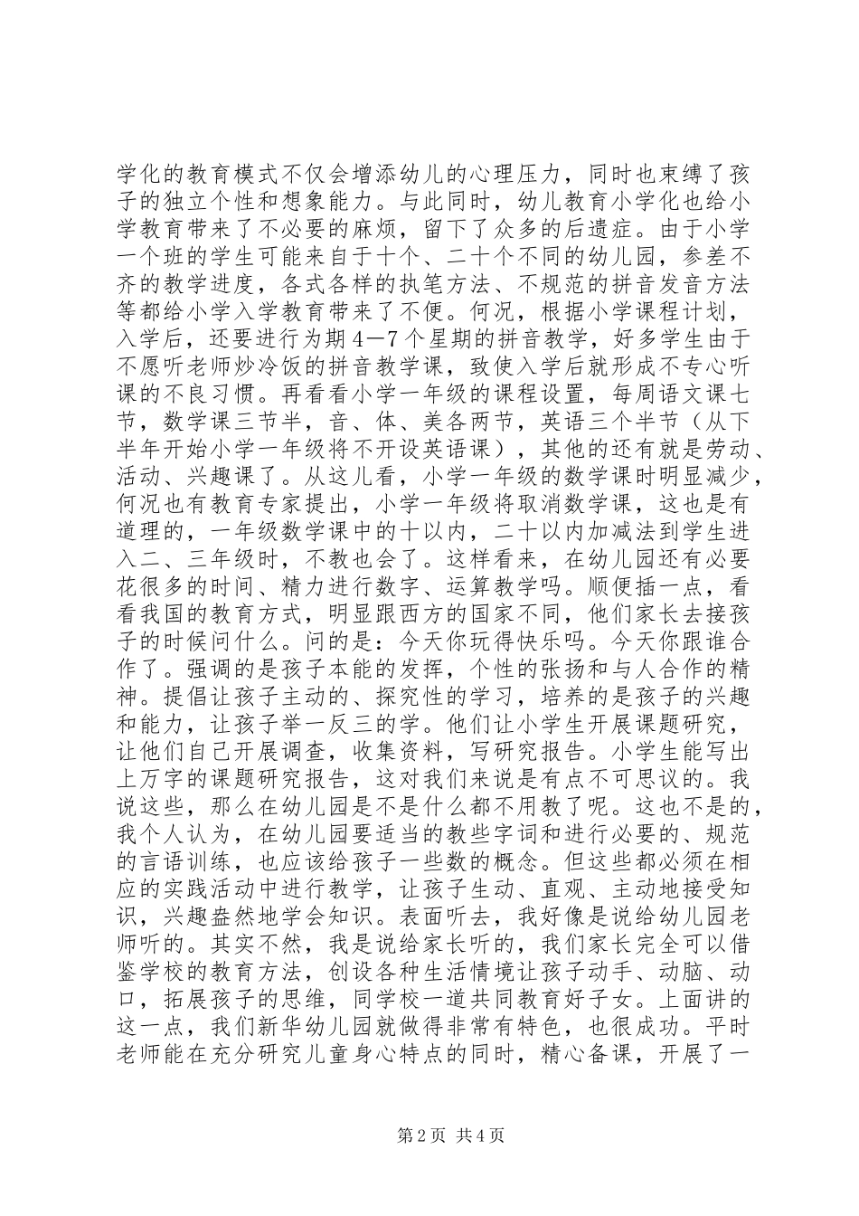 在全市人才工作暨组织人事和老干部工作会议上的讲话发言_1_第2页