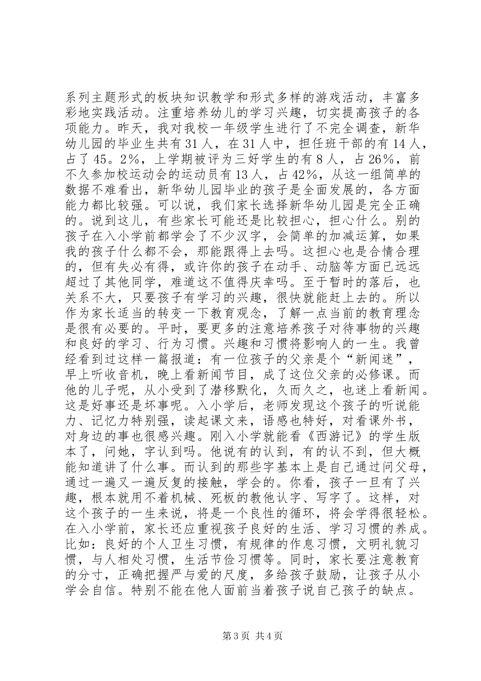 在全市人才工作暨组织人事和老干部工作会议上的讲话发言_1_第3页