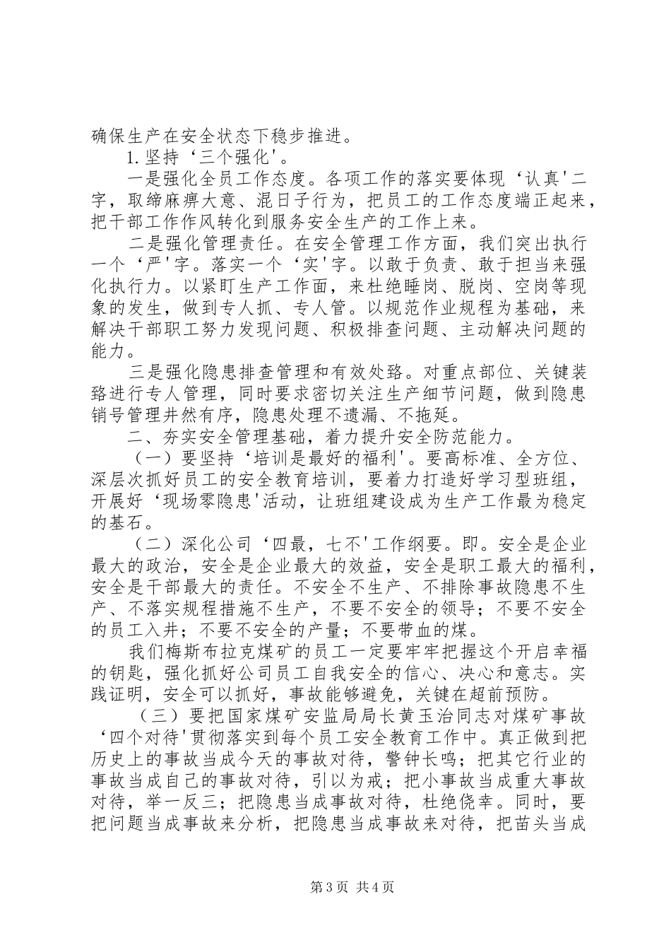 在公司20XX年年安全生产月部署动员会议上的讲话_第3页