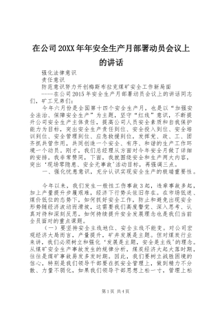 在公司20XX年年安全生产月部署动员会议上的讲话