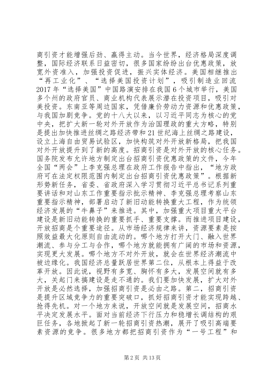 何友旺县长在全县农村工作暨土地整治整村推进动员大会上的讲话发言123_第2页