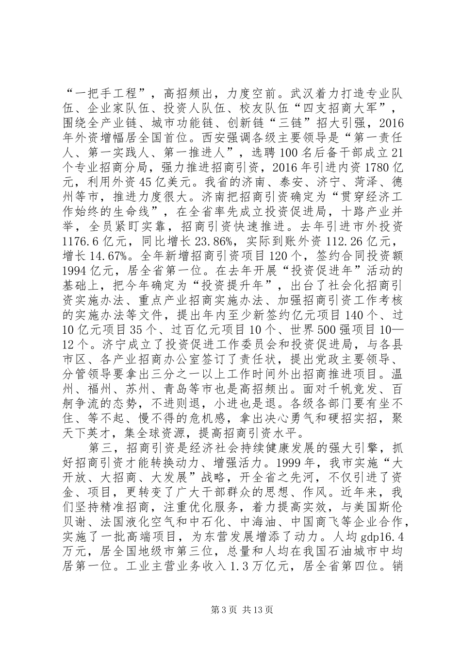 何友旺县长在全县农村工作暨土地整治整村推进动员大会上的讲话发言123_第3页