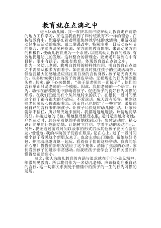 教育就在点滴之中