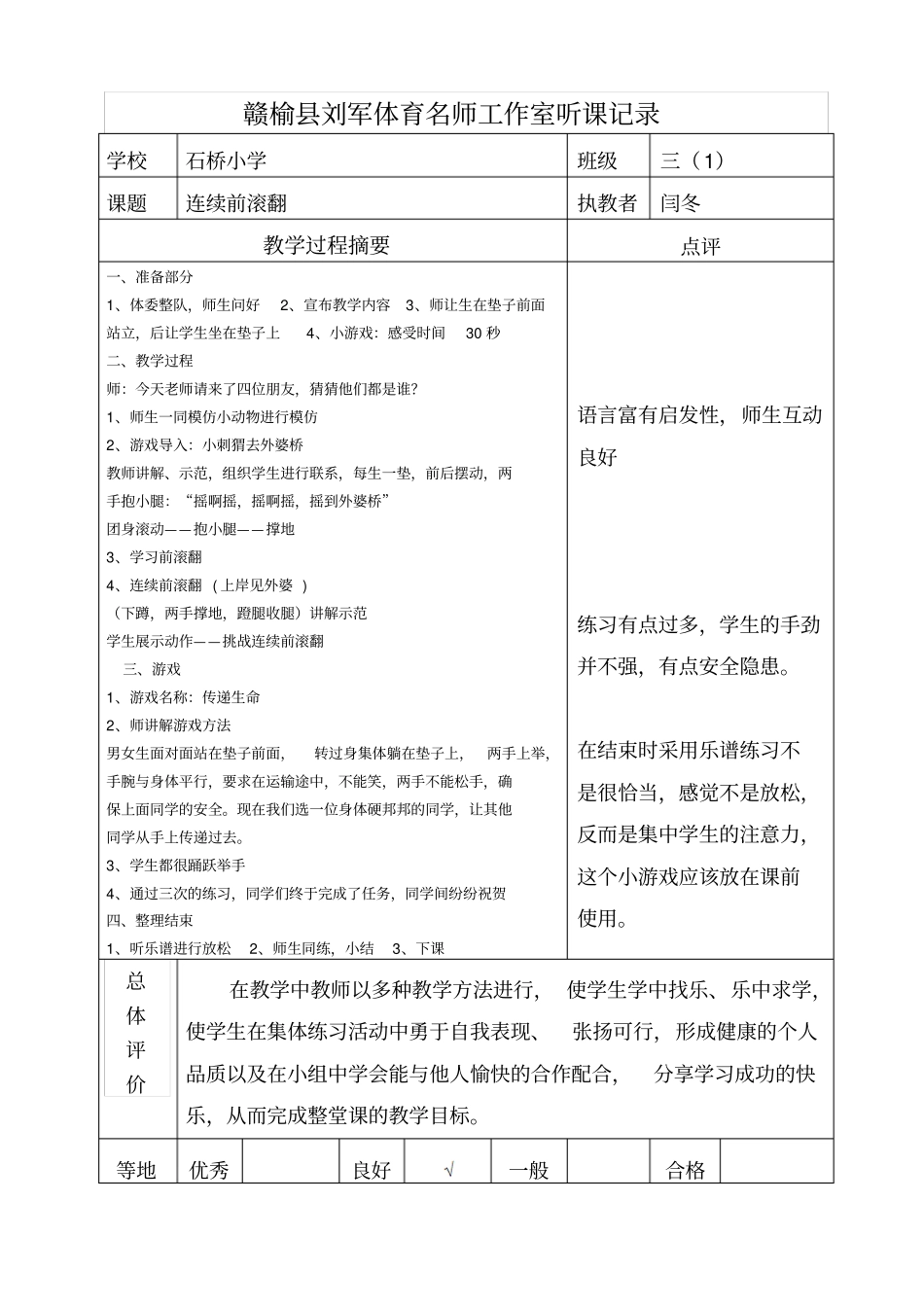 体育听课记录_第1页