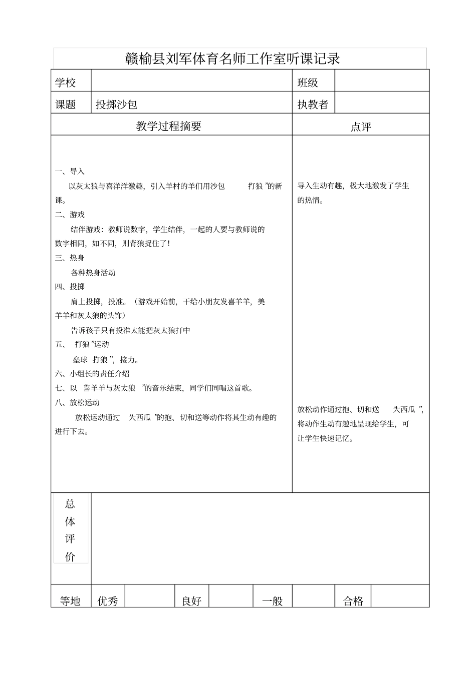 体育听课记录_第2页