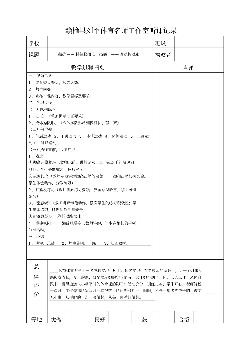 体育听课记录_第3页