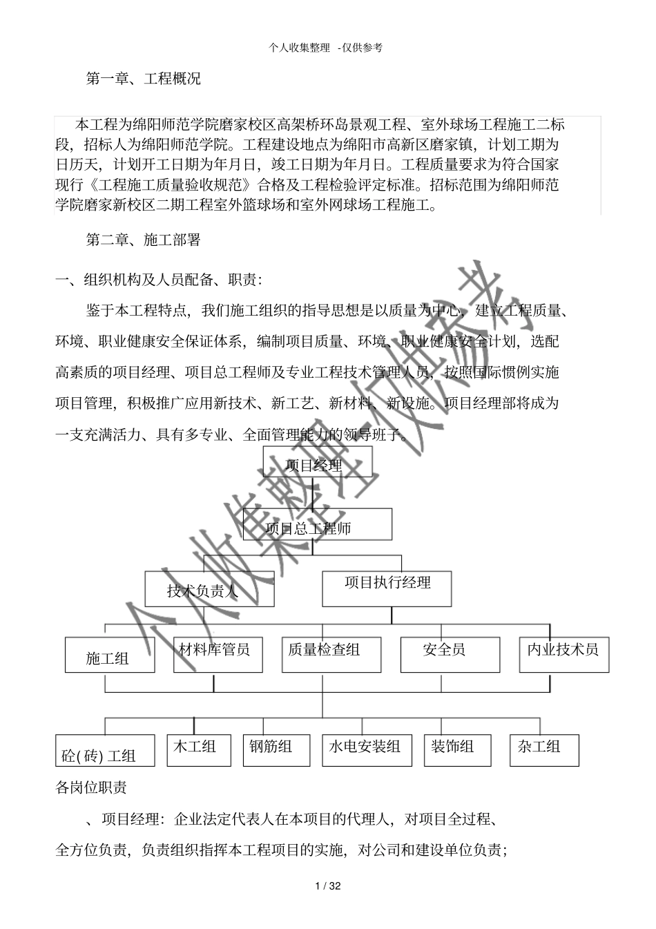 体育场施工组织设计_第1页