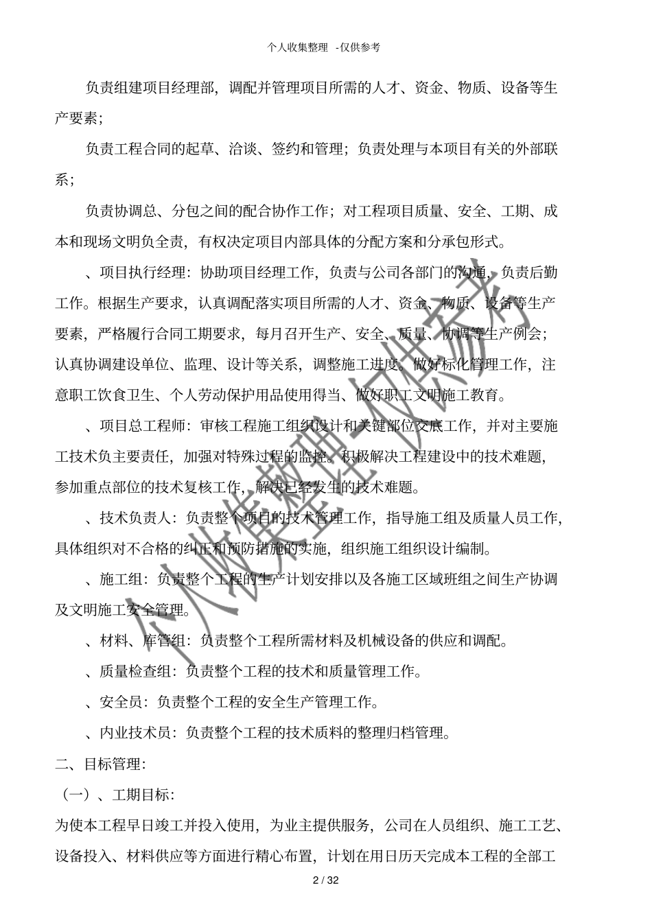 体育场施工组织设计_第2页