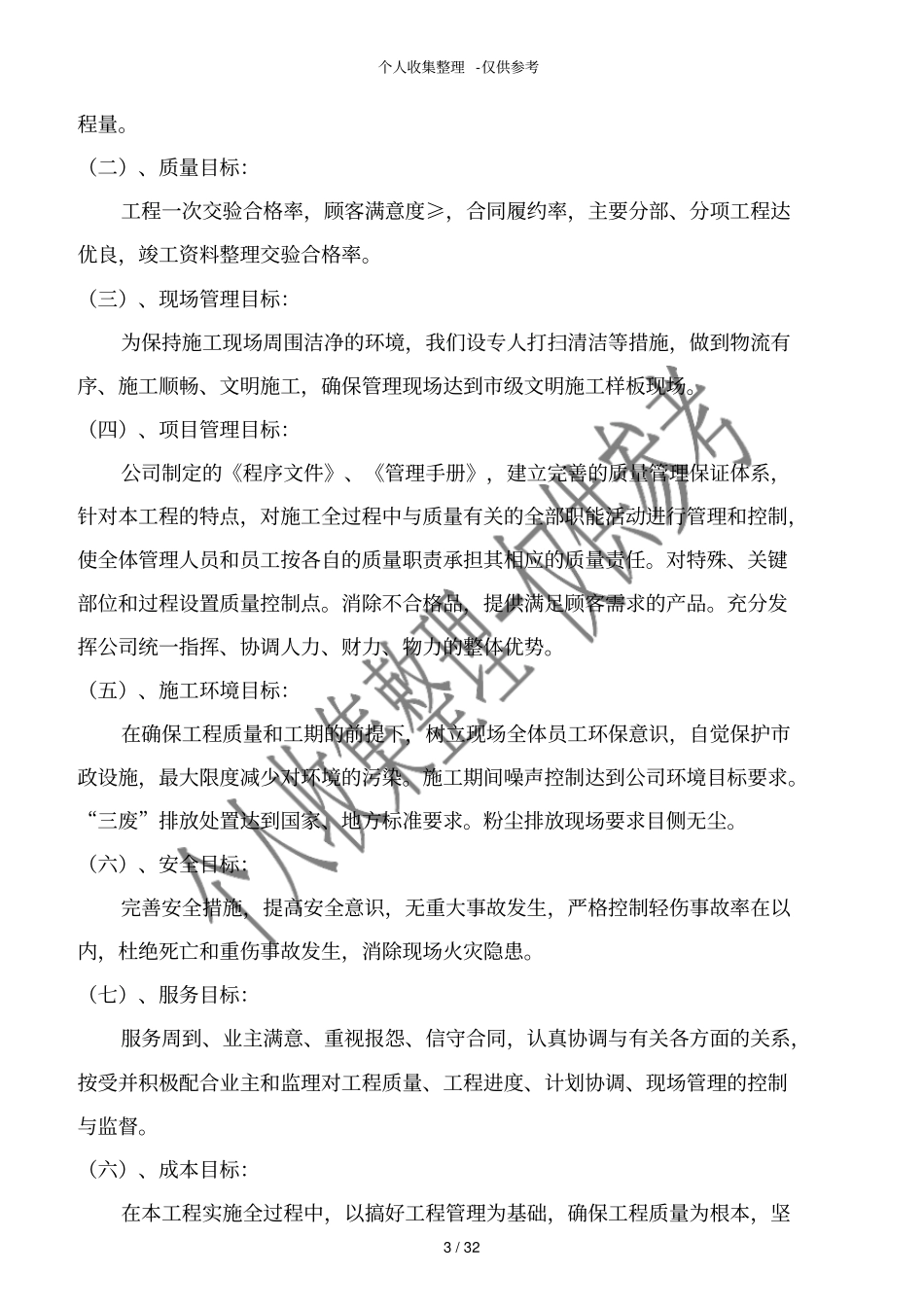 体育场施工组织设计_第3页