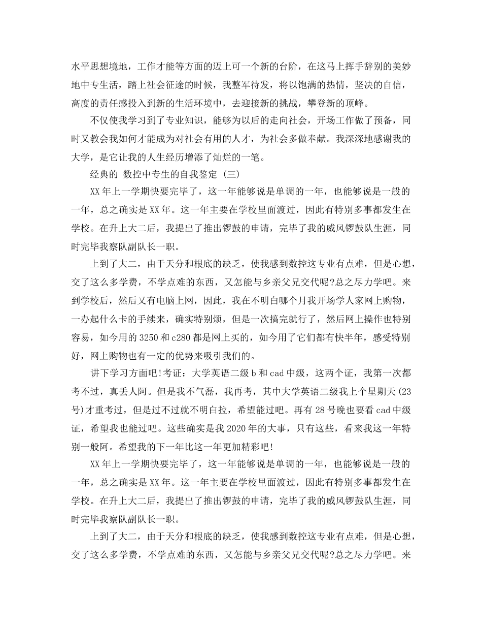 分享数控中专生的自我鉴定的五篇样文 _第2页