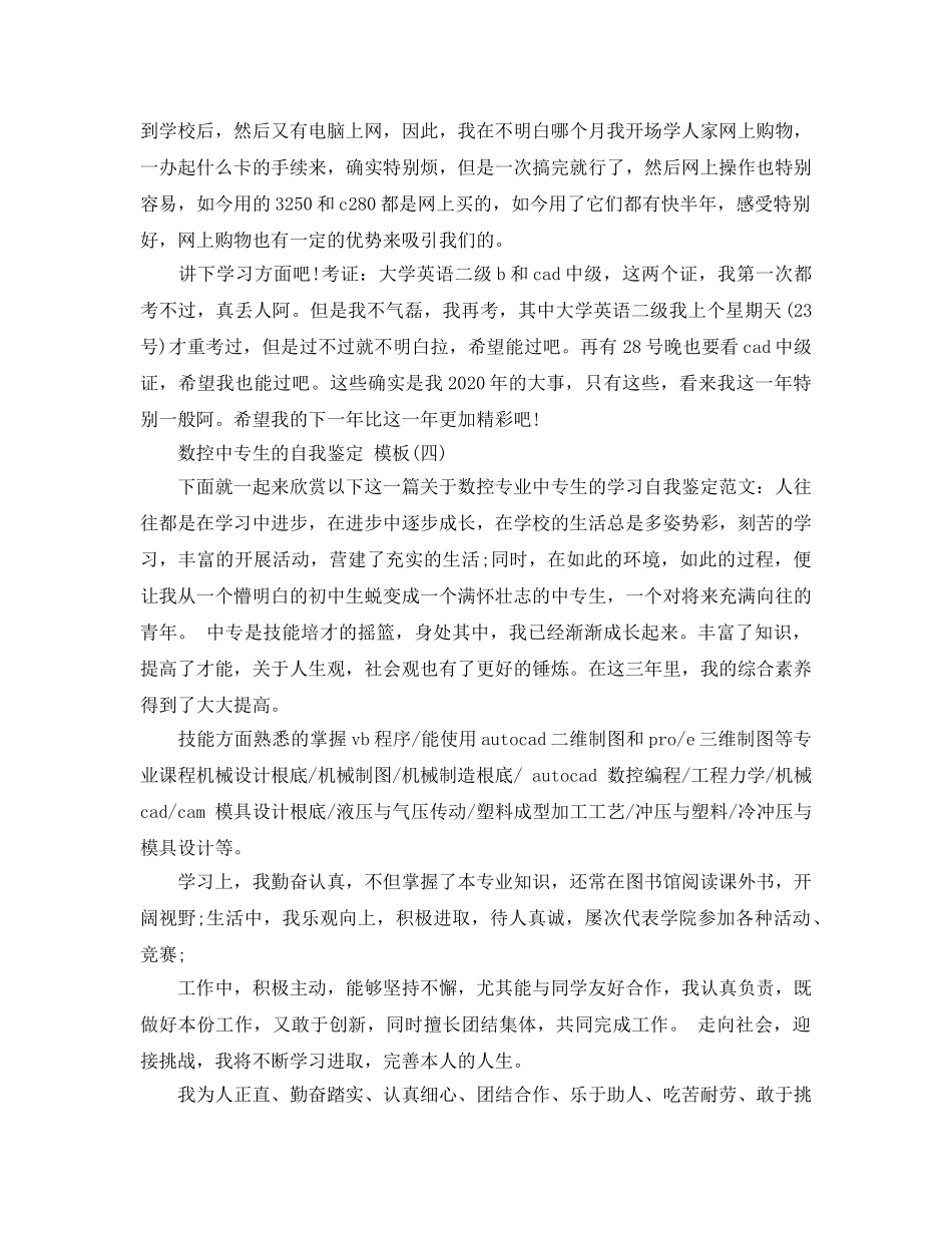 分享数控中专生的自我鉴定的五篇样文 _第3页