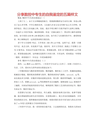 分享数控中专生的自我鉴定的五篇样文 